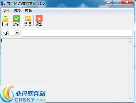 文件Md5效验专家 v1.5 