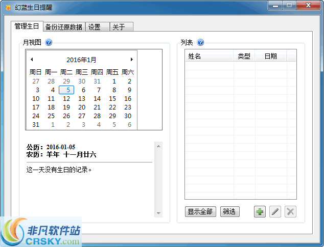 幻蓝生日提醒 v1.5.7.18 