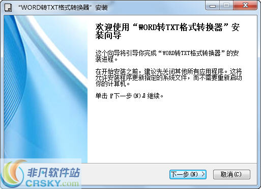 WORD转TXT格式转换器 v1.5 