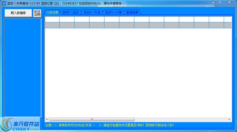 蓝梦八字库查询工具 v2.6 