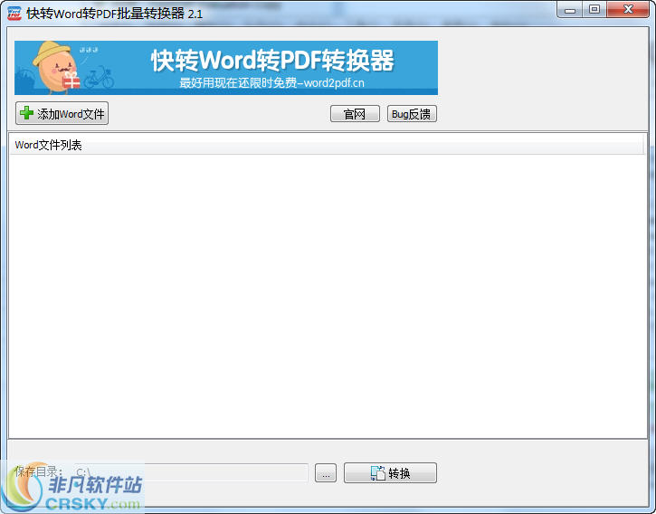 快转Word转PDF批量转换器 v2.1.0.429 