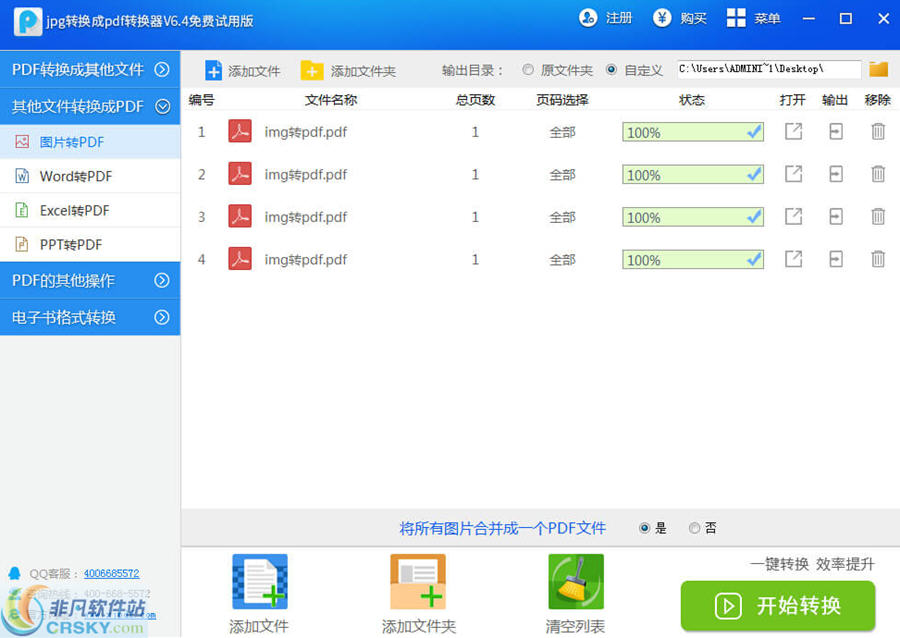 万能jpg转换成pdf转换器 v6.11 