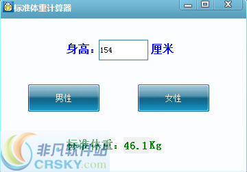 标准体重计算器 v1.7 