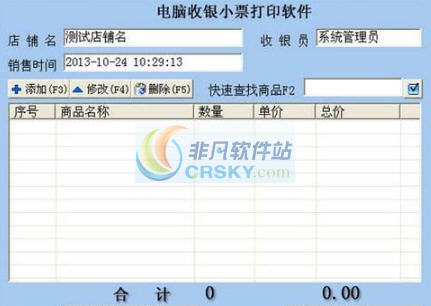 飞速支票及票据通用打印软件 v1.7 