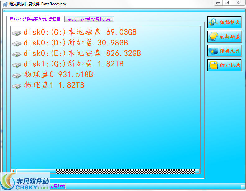 曙光数据恢复软件 v6.5.8 