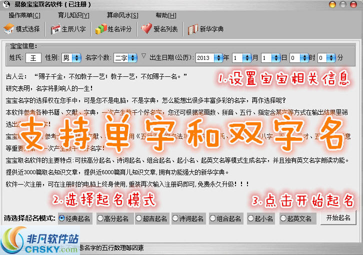 易象宝宝起名软件 v1.6 