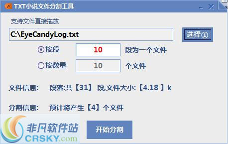 深蓝TXT小说文本分割器 v2.6 