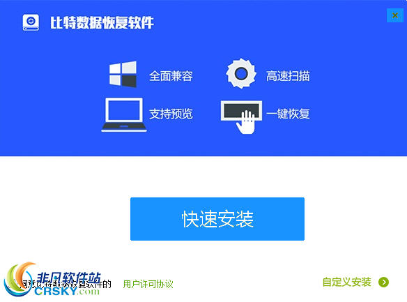 比特U盘数据恢复软件 v6.3.7 