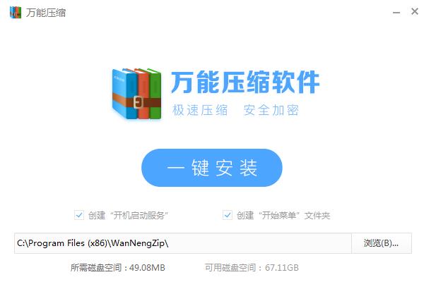 万能压缩 v1.4.12 