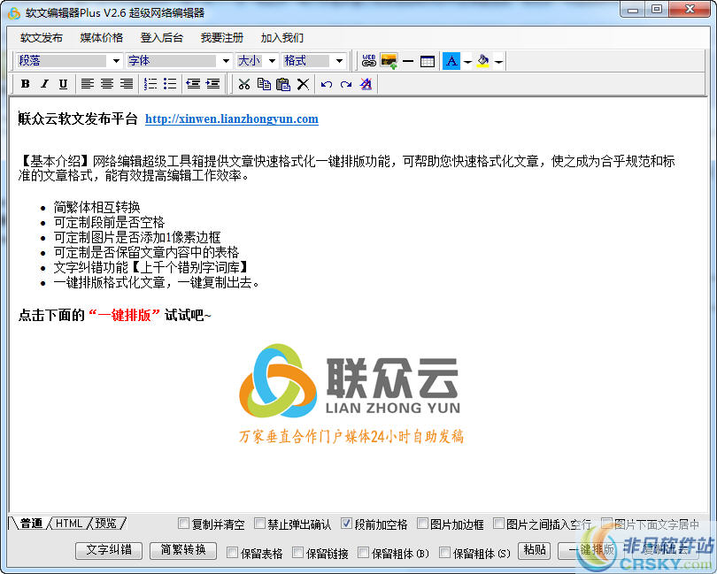 联众云软文编辑器Plus v2.10 