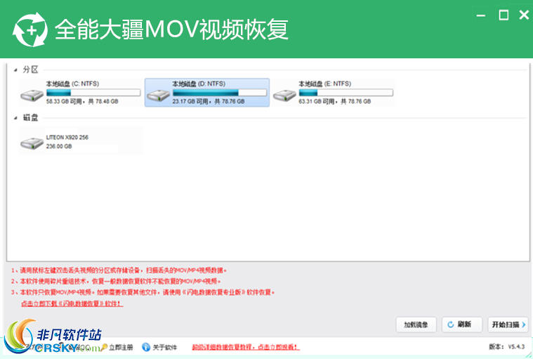 全能大疆MOV视频恢复软件 v6.3.10 