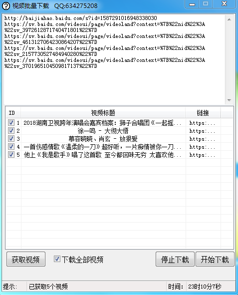 百家视频下载器 v1.5 