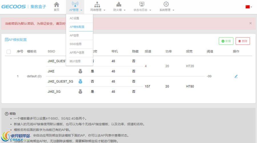 集客7620无线AC控制器固件 v8.0.20 