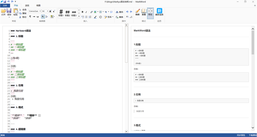 MarkWord(Markdown编辑器) v2.0v2.10 