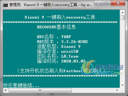小米9一键刷入recovery工具 v2.29 