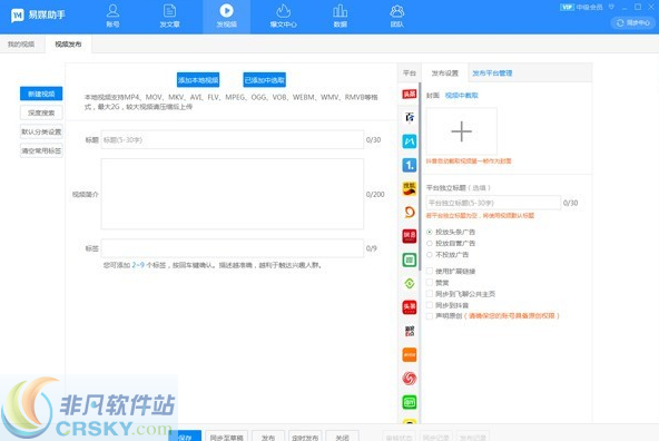 易媒助手 v2.1.0.7203 