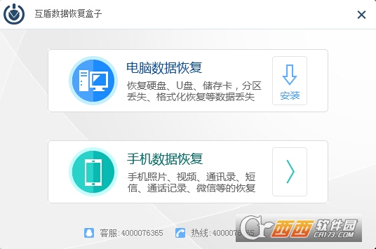 互盾数据恢复盒子软件 v1.0.0.6 