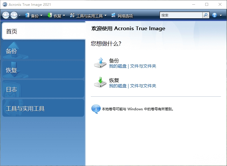 Acronis True Image 2021 For PE单文件版 v25.4.1.30295 