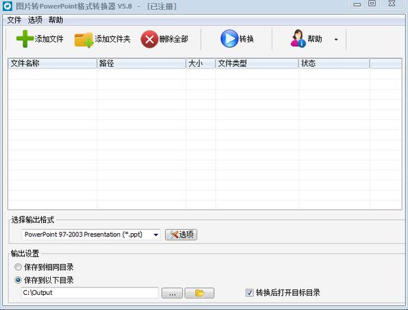 图片转PowerPoint格式转换器 v5.14 