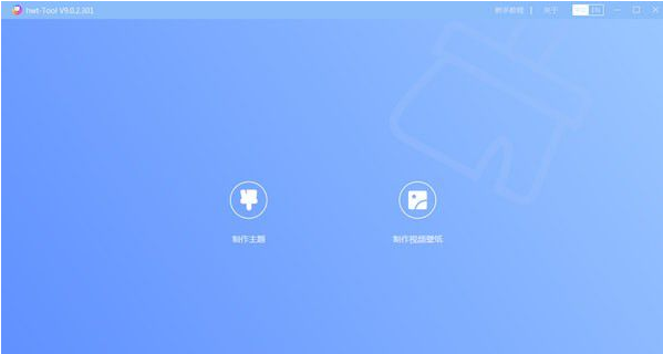 hwtTool(华为主题开发工具) v9.0.2.307 