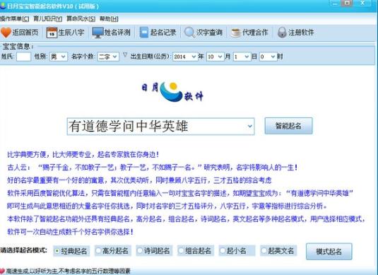日月宝宝智能起名软件 v10.5 