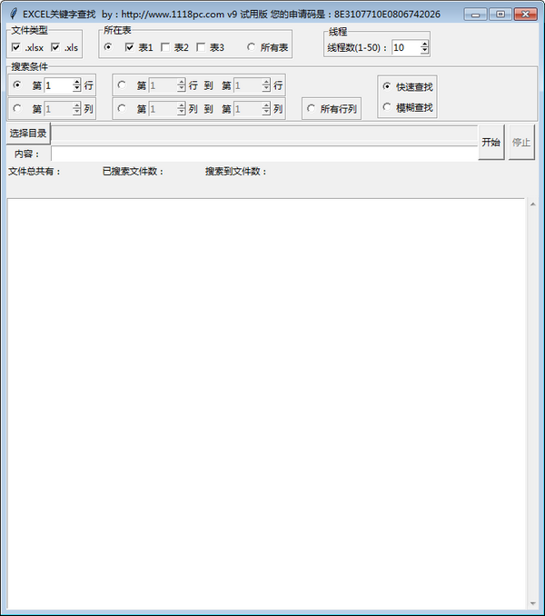 Excel关键字查找软件 v9.5 