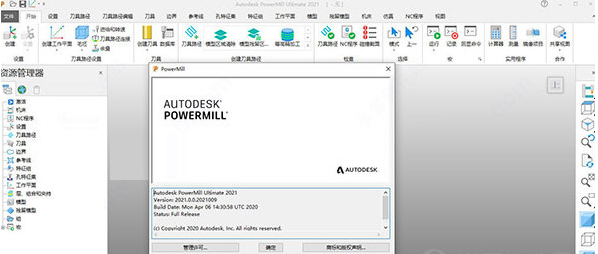 powermill2021注册机 v1.6 