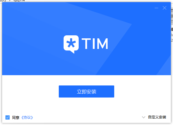 TIM3.3.0PC测试版 v3.3.0.21968 