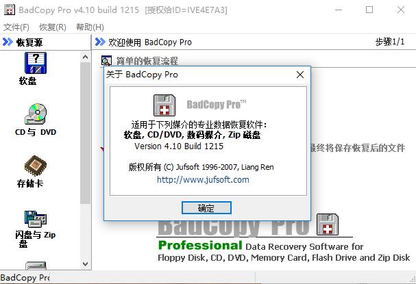 BadCopy pro(附注册码) v4.6 