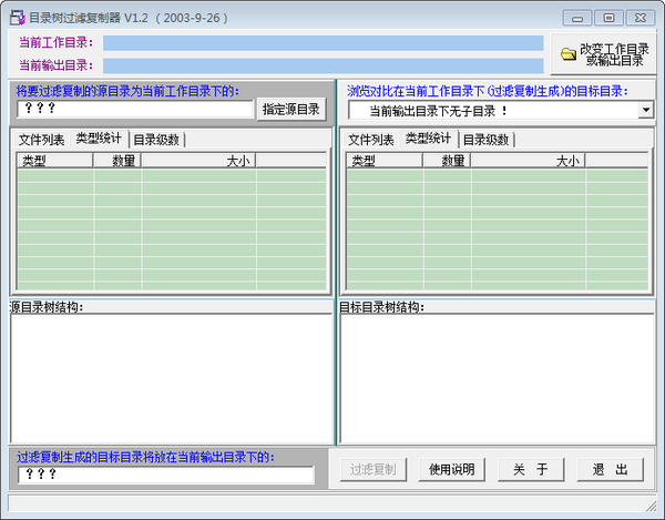 目录树过滤复制器 v1.7 