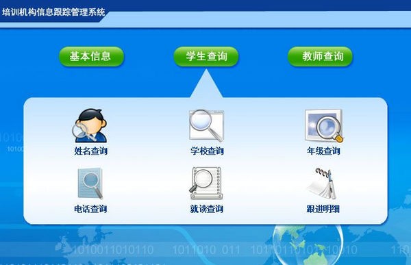 培训机构信息跟踪管理系统 v1.5 