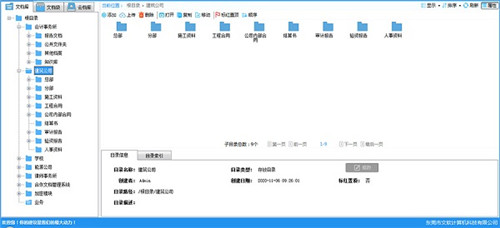 文软办公文档管理软件 v2.9.13 