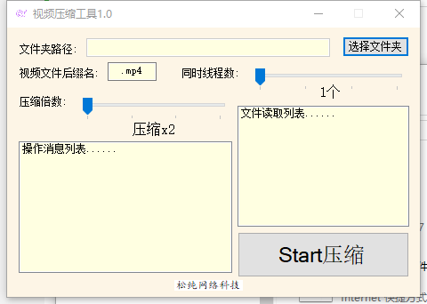 松纯视频压缩工具 v1.8 