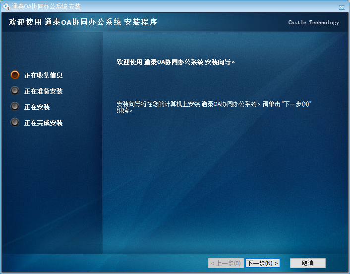 通泰OA协同办公系统平台 v1.7.10 