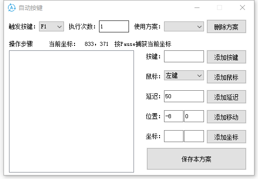 windows自动按键软件 v1.13 