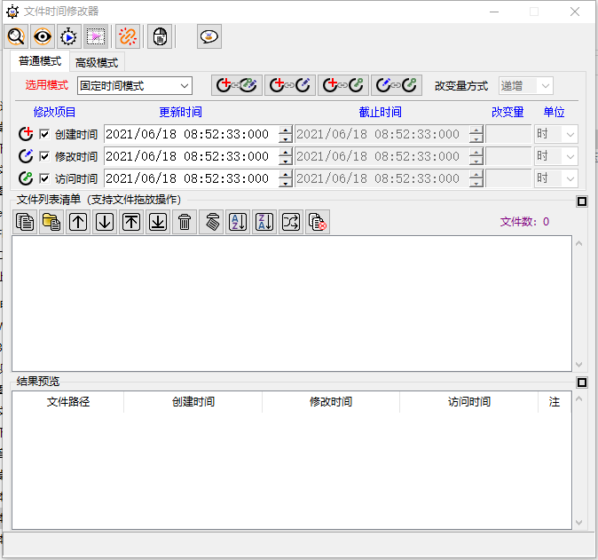 文件时间修改器(支持毫秒级时间) v1.7 