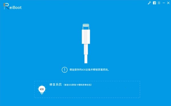 Tenorshare ReiBoot(苹果ios恢复工具) v8.0.12.9 