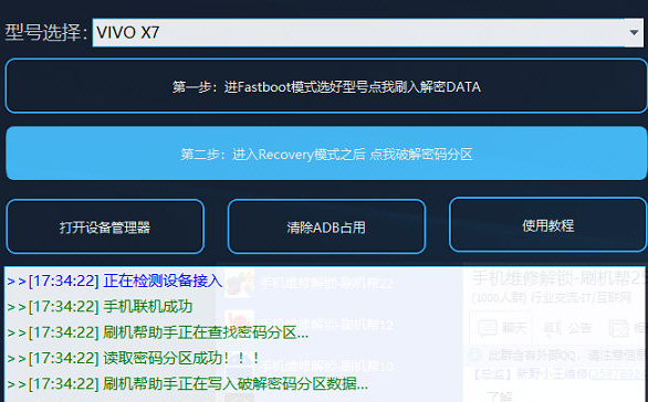 vivo解锁工具 v1.21 