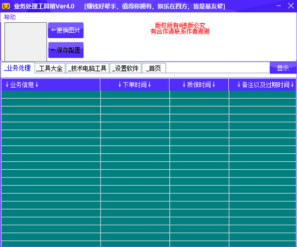 业务处理工具箱 v4.5 