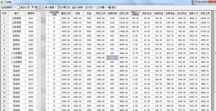 奇阳人事工资社保管理 v1.4 