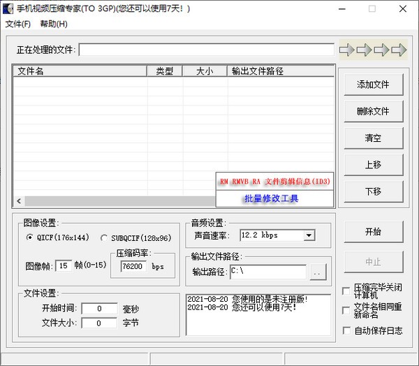 手机视频压缩专家 v1.3 