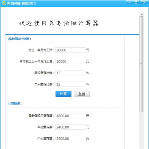 退休工资计算器 2021鍏ㄥ浗閫氱敤鐗堟渶鏂皏1.10 