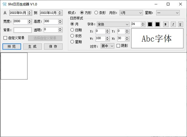 9ht日历生成器 v1.5 