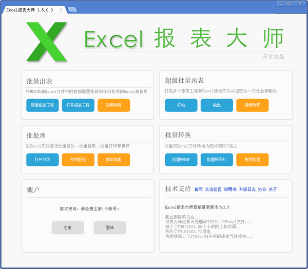 Excel报表大师 v3.5.5 