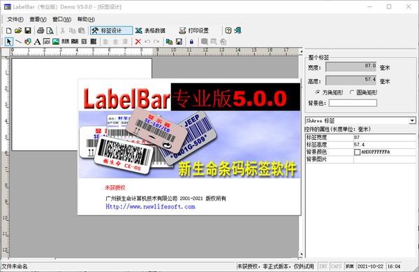 新生命条码标签打印软件 v5.5 