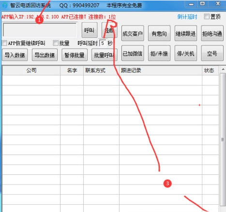 智云电话回访系统电脑版 v1.5 