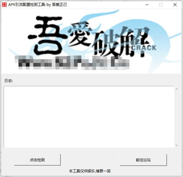 APK引流配置检测工具 v1.5 