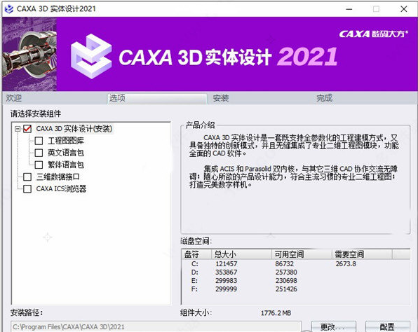 caxa3d2021注册机 v32/69 