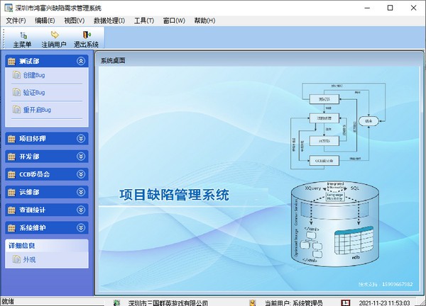 鸿富兴项目缺陷管理系统 v4.0.0.6 