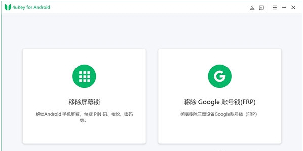 4uKey for Android（安卓手机解锁软件) v2.59 